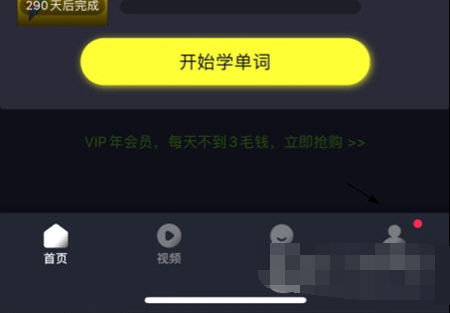 傻瓜英语中好友怎么邀请 邀请好友方法教程