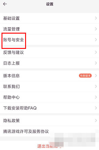 先游中手机号怎么解绑 解绑手机号方法教学