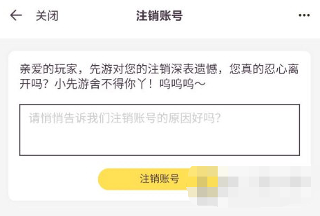 先游中手机号怎么解绑 解绑手机号方法教学