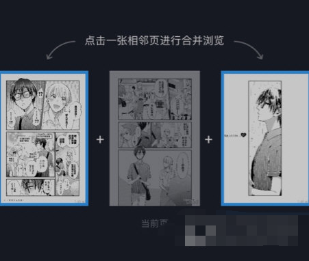哔哩哔哩漫画中怎么合页 合页方法介绍