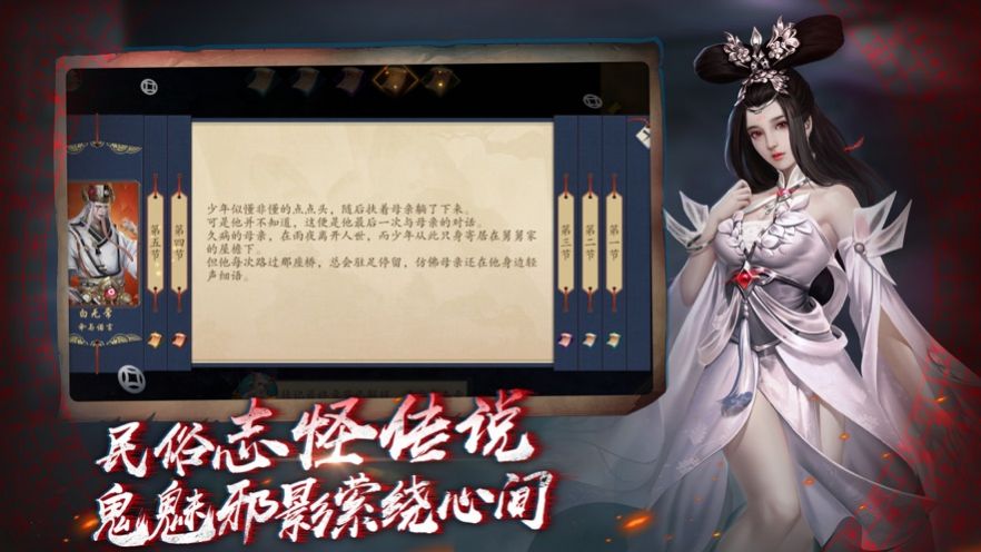 聊斋之阴阳瞳官方版