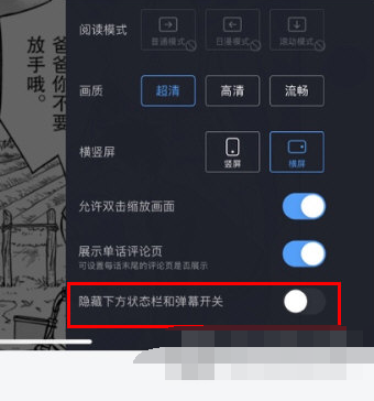 哔哩哔哩漫画中弹幕怎么关闭 关闭弹幕方法教学