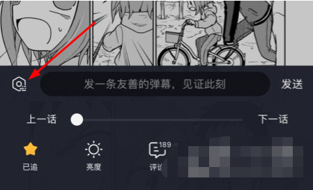 哔哩哔哩漫画中弹幕怎么关闭 关闭弹幕方法教学