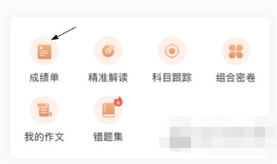七天学堂中成绩怎么查看 查看成绩方法介绍