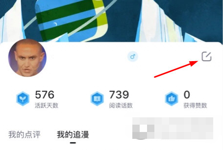 哔哩哔哩漫画中头像怎么更换 更换头像方法教学