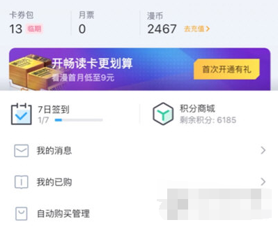 哔哩哔哩漫画中怎么签到？