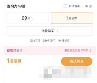 哔哩哔哩漫画中福利券怎么使用 使用福利券方法分享