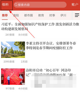 掌上洛阳中帖子怎么发 发帖子方法介绍