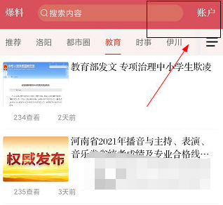 掌上洛阳中用户名怎么修改 修改用户名操作教学