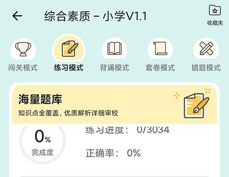 一起考教师中题目怎么收藏 收藏题目方法分享