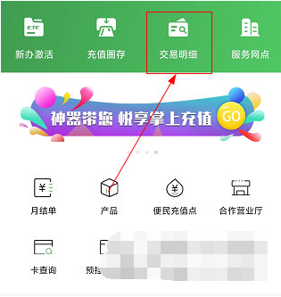 乐速通中消费记录怎么查看 查看消费记录方法介绍