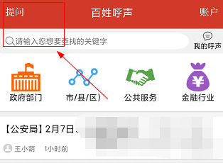 掌上洛阳中怎么进行投诉 进行投诉方法教学