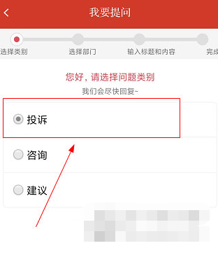 掌上洛阳中怎么进行投诉 进行投诉方法教学
