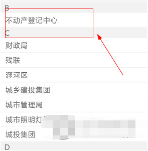 掌上洛阳中怎么进行投诉 进行投诉方法教学