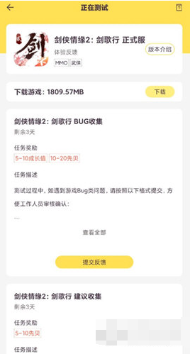 先游中内测怎么申请 申请内测资格操作一览