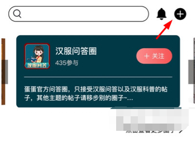 蛋蛋星球中话题圈怎么创造 创造话题圈方法教学