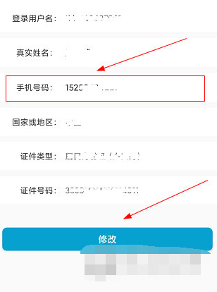 广东人社中手机号码怎么修改 修改手机号码步骤一览