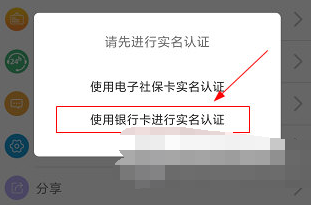 广东人社中怎么进行实名认证 进行实名认证方法教学