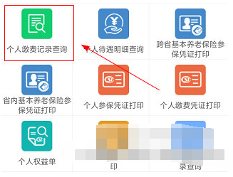 广东人社中社保缴费记录怎么查询 查询社保缴费记录方法教学