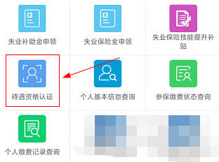 广东人社中资格证补贴怎么申请 申请资格证补贴方法教程