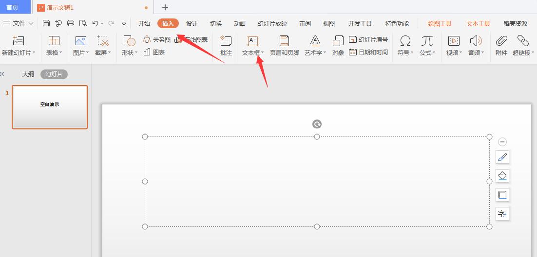 wps中文本框怎么加背景图片 文本框加背景图片方法教学