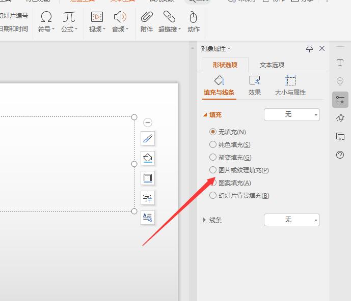 wps中文本框怎么加背景图片 文本框加背景图片方法教学