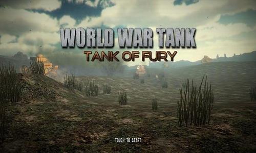世界坦克大战