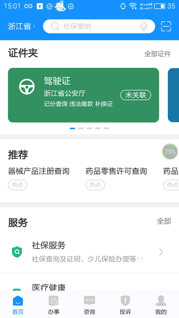 浙里办小学报名平台