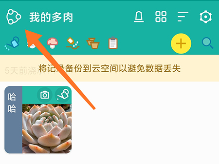多肉成长记中好友怎么添加 添加好友方法教学
