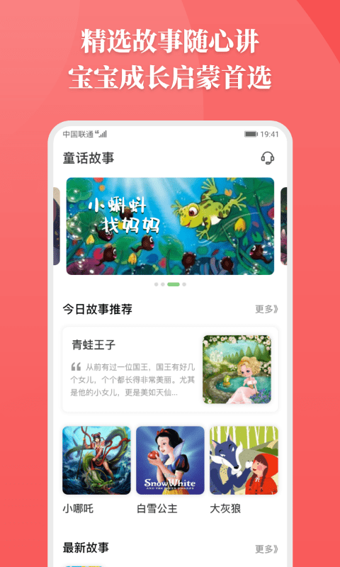 睡前胎教故事