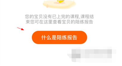 VIP陪练中老师评价怎么查看 查看老师评价方法步骤