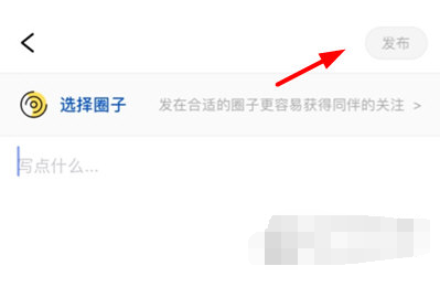 多糖中笔记怎么发布 发布笔记方法教学