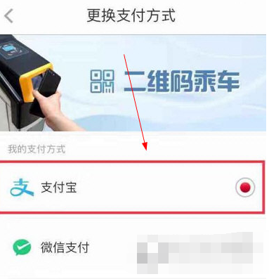 亿通行中支付方式怎么改变 改变支付方式方法教学