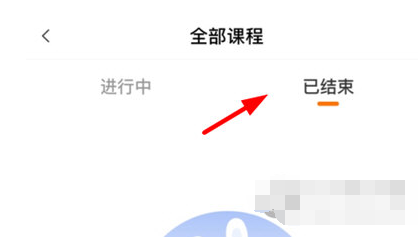 纳思网校中怎么看回放 看回放方法介绍