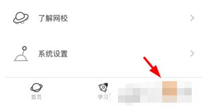 纳思网校中怎么改名 改名步骤一览