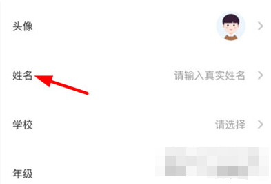 纳思网校中怎么改名 改名步骤一览