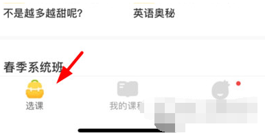 果肉网校中怎么报名上课 报名上课方法教程