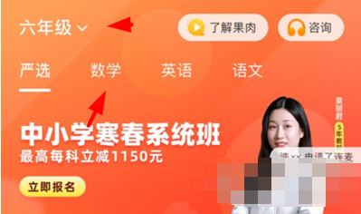 果肉网校中怎么报名上课 报名上课方法教程