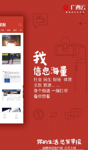 南国早报最新版