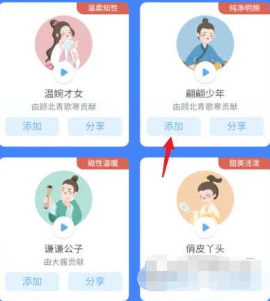 小爱同学中音色怎么添加 添加音色操作教学