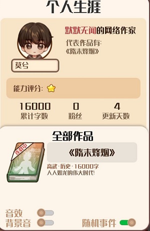 小说家模拟2怎么关闭声音 小说家模拟2声音关闭技巧分享