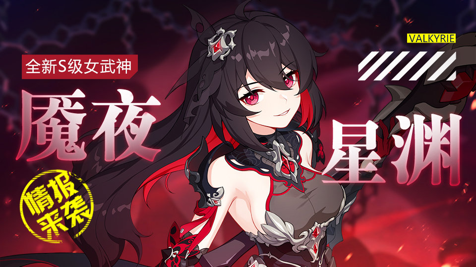 崩坏3:新黑希角色将于4.8版本【魇魔星渊】登场,彼岸双生2号?