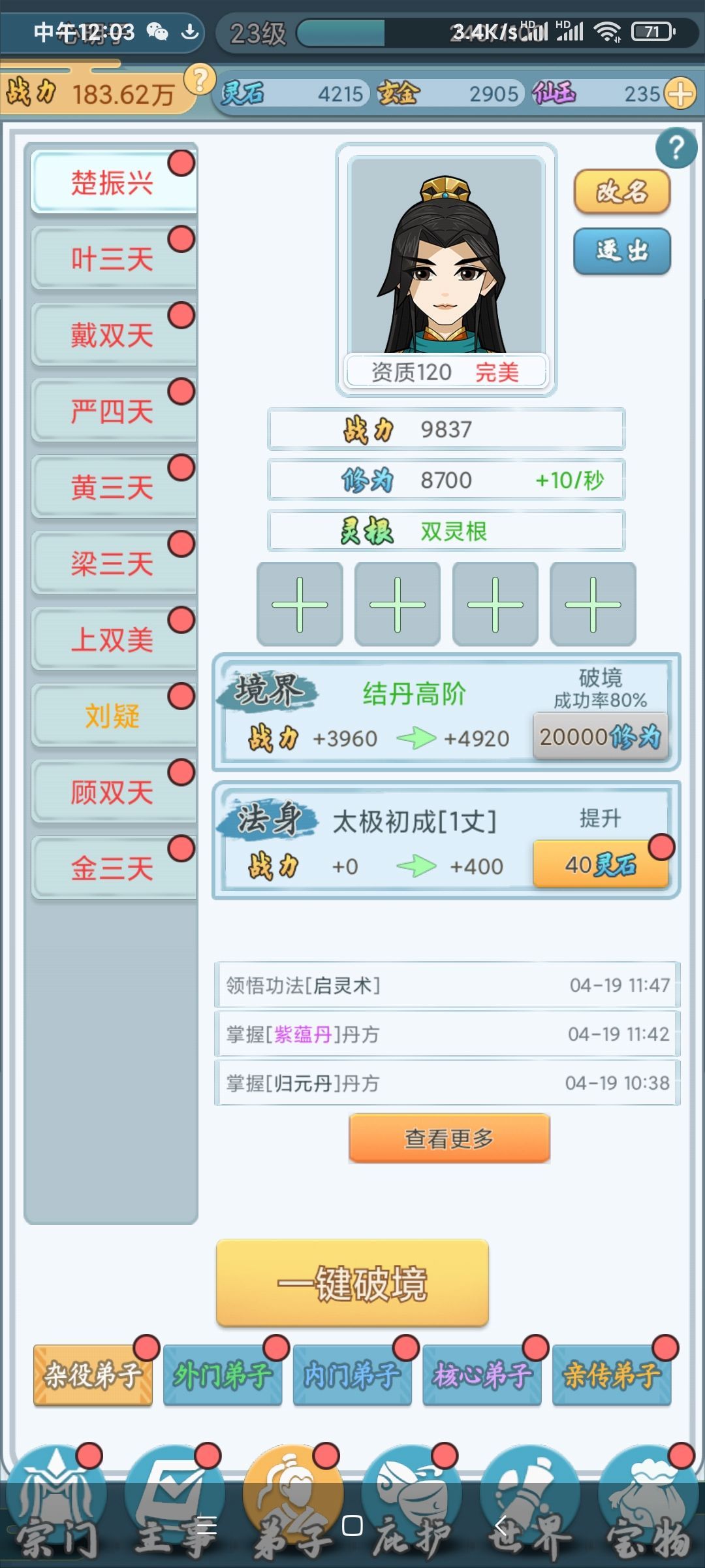 修仙门派模拟器攻略大全 新手入门必备技巧总汇