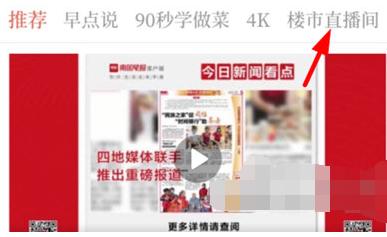 南国早报如何看直播     看直播操作步骤