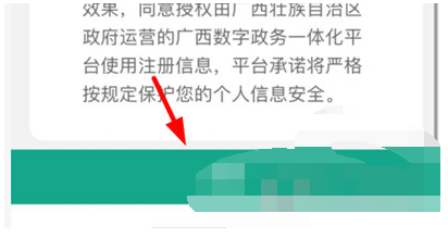 爱广西怎么申请健康码 申请健康码方法步骤