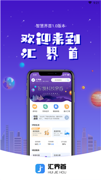 智慧界首