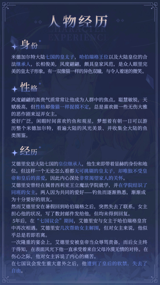 少女的王座艾德里安角色介绍 少女的王座艾德里安怎么样