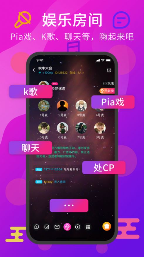 薯片语音交友