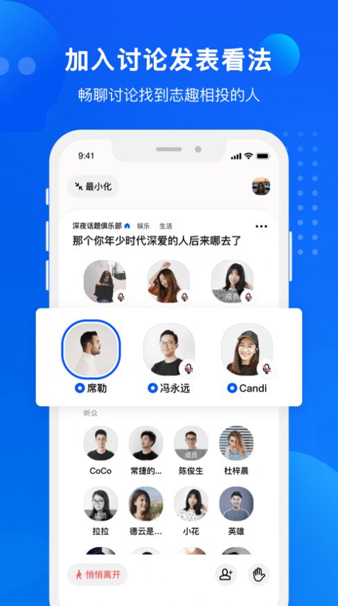 语音俱乐部