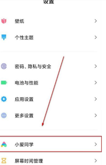 小爱同学吵架模式怎么打开 吵架模式开启教程